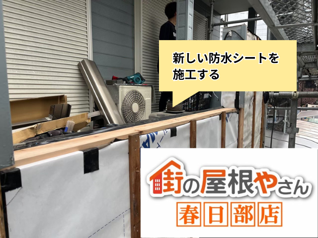 越谷　外壁　部分張替え